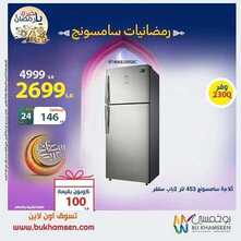 عروض بوخمسين للاجهزة الكهربائية اليوم 10 مايو 2021 الموافق 28 رمضان 1442 رمضانيات سامسونج 2 1889325347
