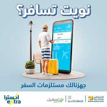 عروض الجوالات من اكسترا اليوم 25 مايو 2021 الموافق 13 شوال 1442 2 1972384264