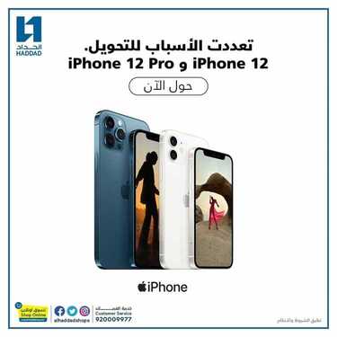 عروض الجوالات من الحداد اليوم 1 مايو 2021 الموافق 19 رمضان 1442 عروض شهر البركة 2 1998974390