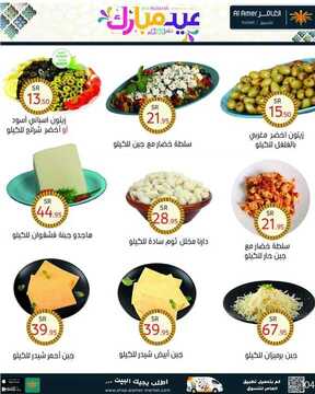 عروض العامر للتسوق اليوم 11 مايو 2021 الموافق 29 رمضان 1442 عيد مبارك تقبل الله منا ومنكم 9 201474233