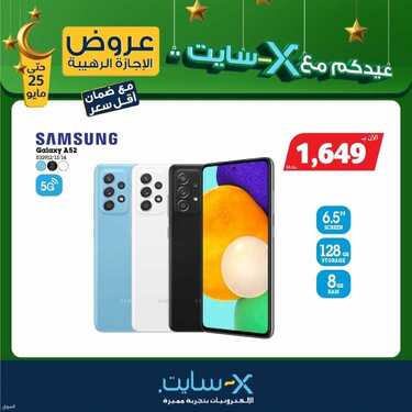 عروض الجوالات من اكسايت اليوم 11 مايو 2021 الموافق 29 رمضان 1442 أهلا بالعيد 8 2021510371