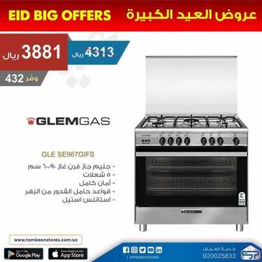 عروض تمكين للالكترونيات الاسبوعية اليوم 16 مايو 2021 الموافق 4 شوال 1442 7 2039969938
