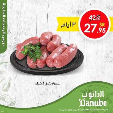 عروض الدانوب جميع الفروع الأسبوعية 23 مايو 2021 الموافق 11 شوال 1442 3 2118038049