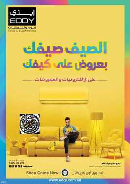 عروض ايدي الاسبوعية 8 يونيو 2021 الموافق 27 شوال 1442الصيف صيفك بعروض على كيفك 2 2161236791