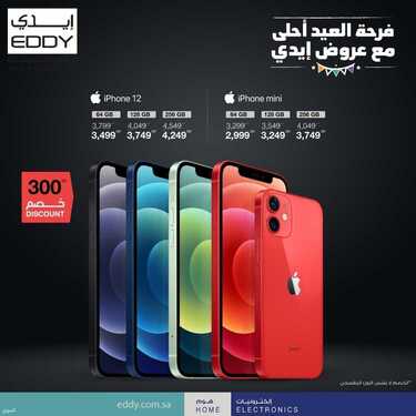 عروض الجوالات من ايدي اليوم 10 مايو 2021 الموافق 28 رمضان 1442 أهلا بالعيد 6 2181836838