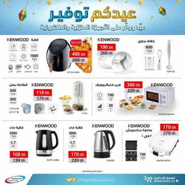 عروض الشتاء والصيف اليوم 6 مايو 2021 الموافق 24 رمضان 1442 عيدكم توفير 2 2213022421