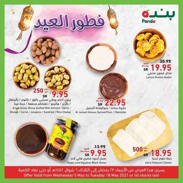 عروض بنده اليوم 9 مايو 2021 الموافق 27 رمضان 1442 مائدة الفطور المميزة في العيد 5 عروض بنده