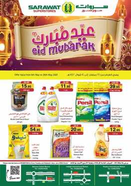 عروض سروات اليوم 7 مايو 2021 الموافق 25 رمضان 1442 عيدكم مبارك 2 2266518356