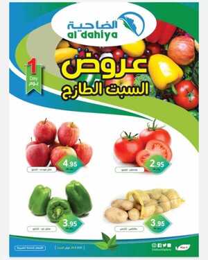 عروض أسواق الضاحية 29 مايو 2021 الموافق 17 شوال 1442 عروض اليوم الطازج 2 2283069876