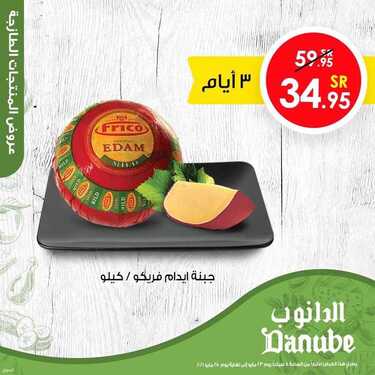 عروض الدانوب جميع الفروع الأسبوعية 23 مايو 2021 الموافق 11 شوال 1442 4 2336558765