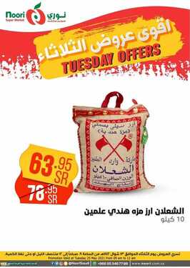 عروض نوري سوبر ماركت اليوم 25 مايو 2021 الموافق 13 شوال 1442 عروض الثلاثاء الطازج 2 2348300010