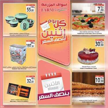 عروض أسواق المزرعة الشرقية اليوم 23 مايو 2021 الموافق 11 شوال 1442 عروض الاثنين الطازج 4 2377329160