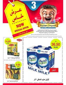 عروض مخازن التوفير اليوم 29 مايو 2021 الموافق 17 شوال 1442 عروض خاصة 3 246363631