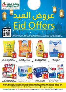 عروض جراند مارت الأسبوعية 5 مايو 2021 الموافق 23 رمضان 1442 عيد فطر مبارك 2 246383701