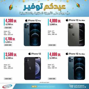 عروض الشتاء والصيف اليوم 17مايو 2021 الموافق 5 شوال 1442 عيدكم توفير 6 2482480852