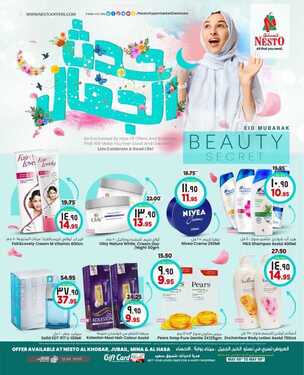 عروض نستو الدمام اليوم 5 مايو 2021 الموافق 23 رمضان 1442 حدث الجمال 2 2484794852