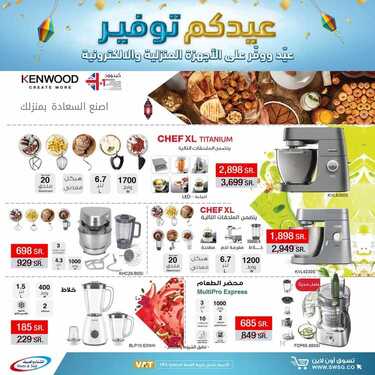 عروض الشتاء والصيف اليوم 6 مايو 2021 الموافق 24 رمضان 1442 عيدكم توفير 5 2564004171