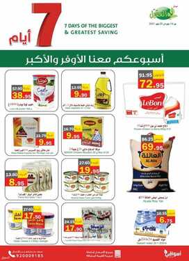 عروض أسواق العقيل الأسبوعية 19 مايو 2021 الموافق 7 شوال 1442 6 2613480272