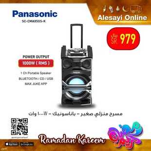 عروض العيسائي للالكترونيات الاسبوعية اليوم 10 مايو2021 الموافق 28 رمضان 1442 8 2624323413