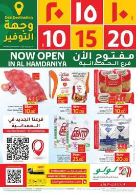 عروض لولو تبوك الأسبوعية 19 مايو 2021 الموافق 7 شوال 1442 2 2639347797