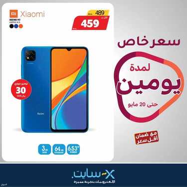 عروض الجوالات من اكسايت اليوم 18 مايو 2021 الموافق 6 شوال 1442 2 2761055371