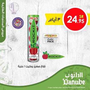 عروض الدانوب جدة اليوم 2 مايو 2021 الموافق 20 رمضان 1442 عروض ال 3 أيام 5 2852382283