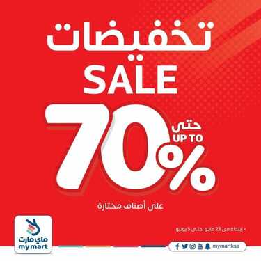 عروض ماي مارت اليوم 25 مايو 2021 الموافق 13 شوال 1442 تخفيضات حتى 70٪ 2 2863264055