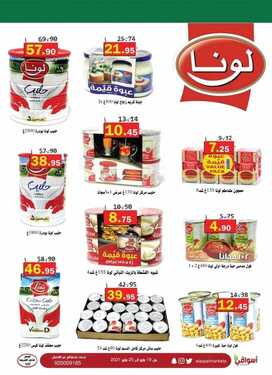 عروض أسواق العقيل الأسبوعية 19 مايو 2021 الموافق 7 شوال 1442 9 2936338214