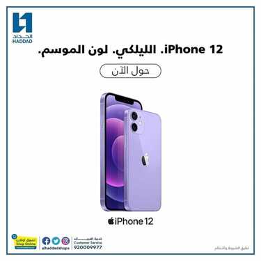 عروض الجوالات من الحداد اليوم 1 مايو 2021 الموافق 19 رمضان 1442 عروض شهر البركة 3 2959628883