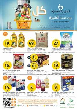 عروض أسواق الجزيرة الأسبوعية 26 مايو 2021 الموافق 14 شوال 1442 3 2983245941