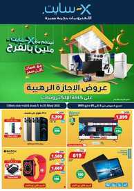 عروض اكسايت السعودية الأسبوعية 5 مايو 2021 الموافق 23 رمضان 1442 عيدكم اكسايت مليء بالفرح 6 3111900116