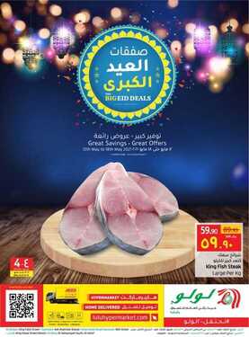 عروض لولو الدمام الأسبوعية 12 مايو 2021 الموافق 30 رمضان 1442 عيد فطر سعيد 6 3120894550