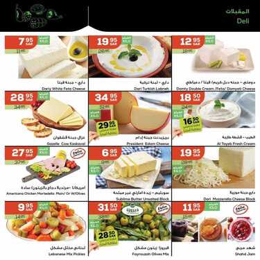 عروض أسواق استرا تبوك اليوم 19 مايو 2021 الموافق 7 شوال 1442 مقاضيك بأسعار ترضيك 5 3153745719