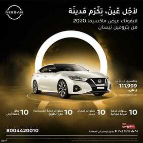عروض شركة نيسان للسيارات اليوم الاثنين 24 مايو 2021 - عروض الصيف المنعشة 3 3176247556