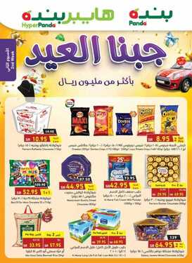 عروض بنده اليوم 9 مايو 2021 الموافق 27 رمضان 1442 مائدة الفطور المميزة في العيد 8 عروض بنده
