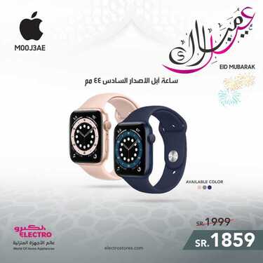 عروض الكترو السعودية اليوم 10 مايو 2021 الموافق 28 رمضان 1442 عيد مبارك 6 3237098430