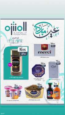 عروض أسواق المنتزه اليوم 18 مايو 2021 الموافق 6 شوال 1442 مددنالكم عروض العيد 2 3244081610