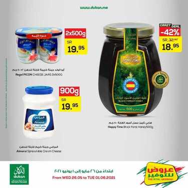 عروض الدكان اليوم 26 مايو 2021 الموافق 14 شوال 1442 عروض التوفير 4 32586021