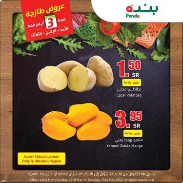 عروض بنده اليوم 23 مايو 2021 الموافق 11 شوال 1442 عروض 3 أيام على الخضروات والفاكهة الطازجة+ العرض الأسبوعي 3 عروض بنده