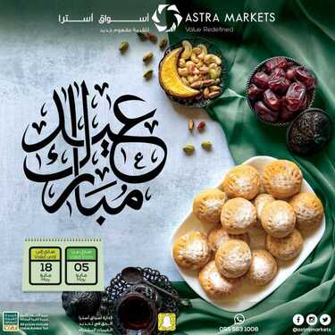 عروض أسواق استرا تبوك اليوم 7 مايو 2021 الموافق 25 رمضان 1442 عيدكم مبارك 2 331525823
