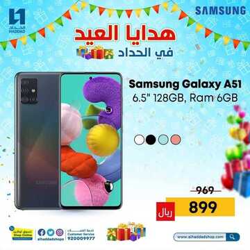 عروض الجوالات من الحداد اليوم 11 مايو 2021 الموافق 29 رمضان 1442 أهلا بالعيد 7 3345274484