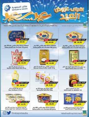 عروض متاجر السعودية الاسبوعية اليوم 9 مايو 2021 الموافق 27 رمضان 1442 2 3405392918