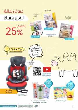 عروض صيدلية النهدي اليوم 25 مايو 2021 الموافق 13 شوال 1442 عروض الأم والطفل 5 3407822597