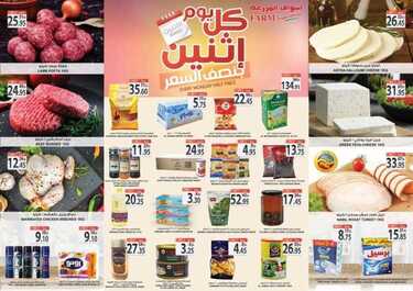 عروض أسواق المزرعة الشرقية اليوم 30 مايو 2021 الموافق 18 شوال 1442 عروض الاثنين الطازج 3 3455069694