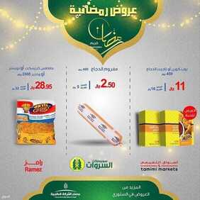 عروض مطعم هوت اند كريسبي اليوم الثلاثاء 11 مايو 2021 - عيد فطر سعيد 9 350824385