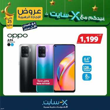 عروض الجوالات من اكسايت اليوم 11 مايو 2021 الموافق 29 رمضان 1442 أهلا بالعيد 9 3513737290