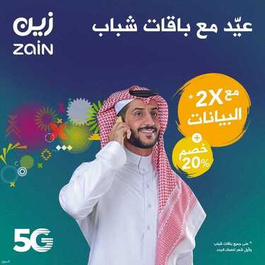 عروض زين للاتصالات اليوم 23 مايو 2021 الموافق 11 شوال 1442 عروض انترنت 5G لا محدود 3 3553977977