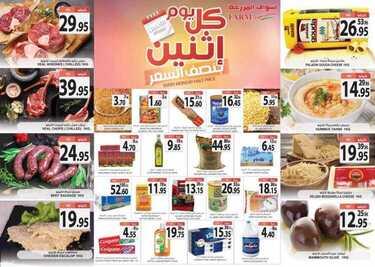 عروض أسواق المزرعة الغربية اليوم 30 مايو 2021 الموافق 18 شوال 1442 عروض الاثنين الطازج 3 3570116062