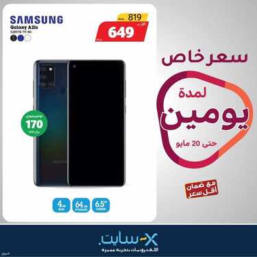 عروض الجوالات من اكسايت اليوم 18 مايو 2021 الموافق 6 شوال 1442 3 3610292363