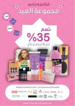 عروض صيدلية النهدي اليوم 1 مايو 2021 الموافق 19 رمضان 1442 هل هلال جمالنا 4 3698299055